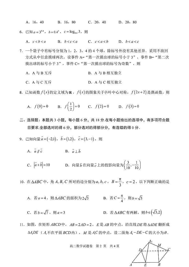 浙江省丽水市2023-2024学年高二下学期6月期末考试数学试卷+答案第2页