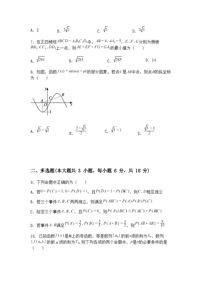 广东省广州市第三中学2024-2025学年高三下高考冲刺综合测试(三)数学试题（含答案解析）第2页