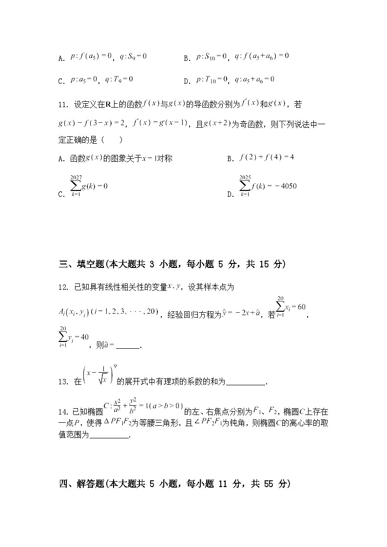 广东省广州市第三中学2024-2025学年高三下高考冲刺综合测试(三)数学试题（含答案解析）第3页