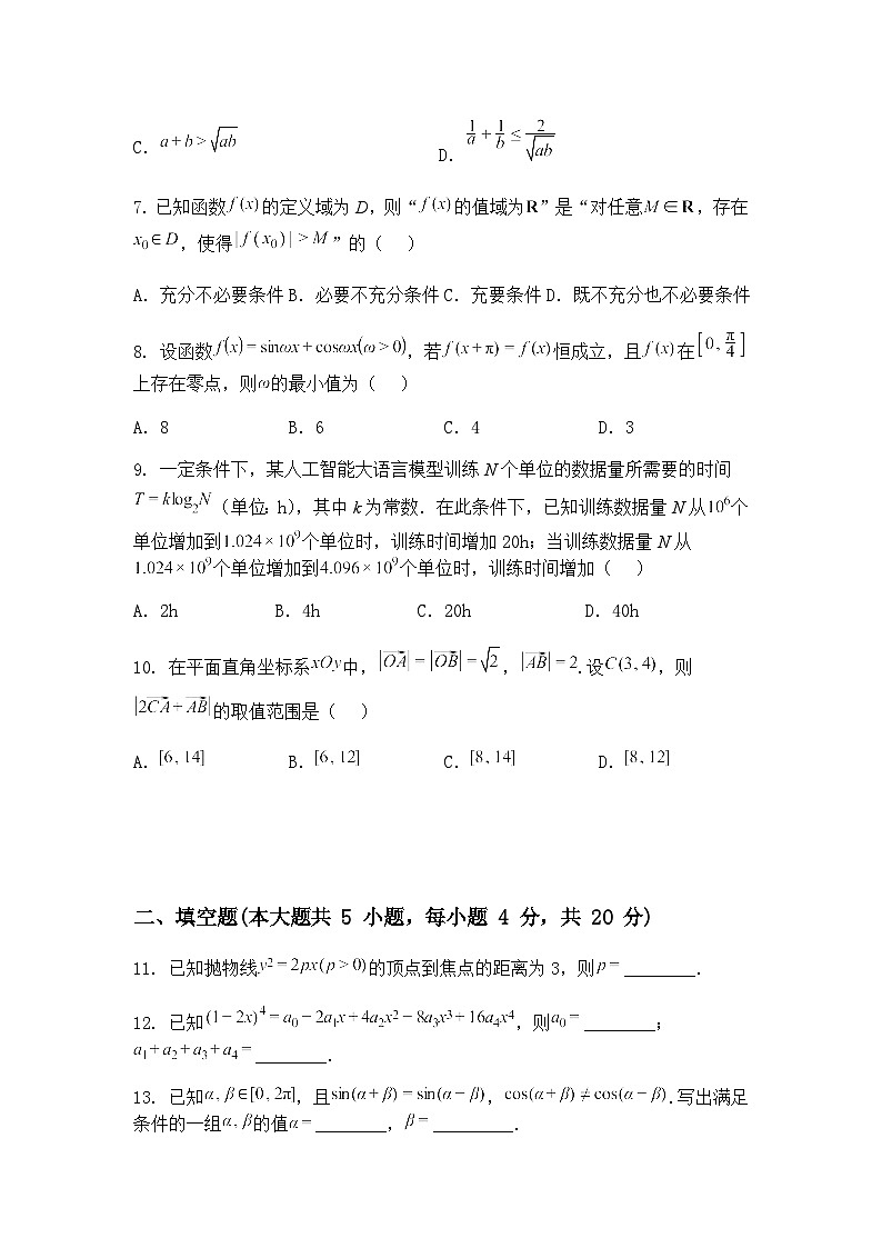 2025年高考北京卷数学真题（含答案解析）第2页