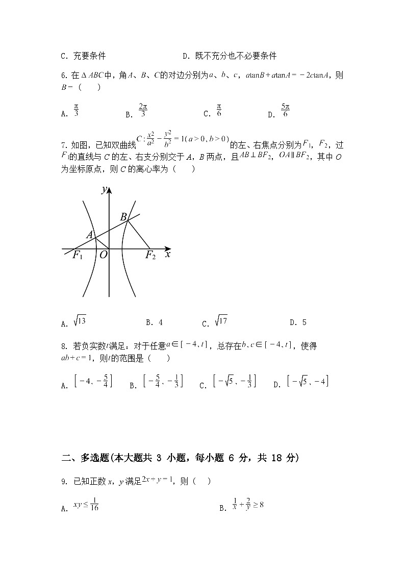 浙江省六校联考2025届高三下学期高考数学模拟试卷（含答案解析）第2页