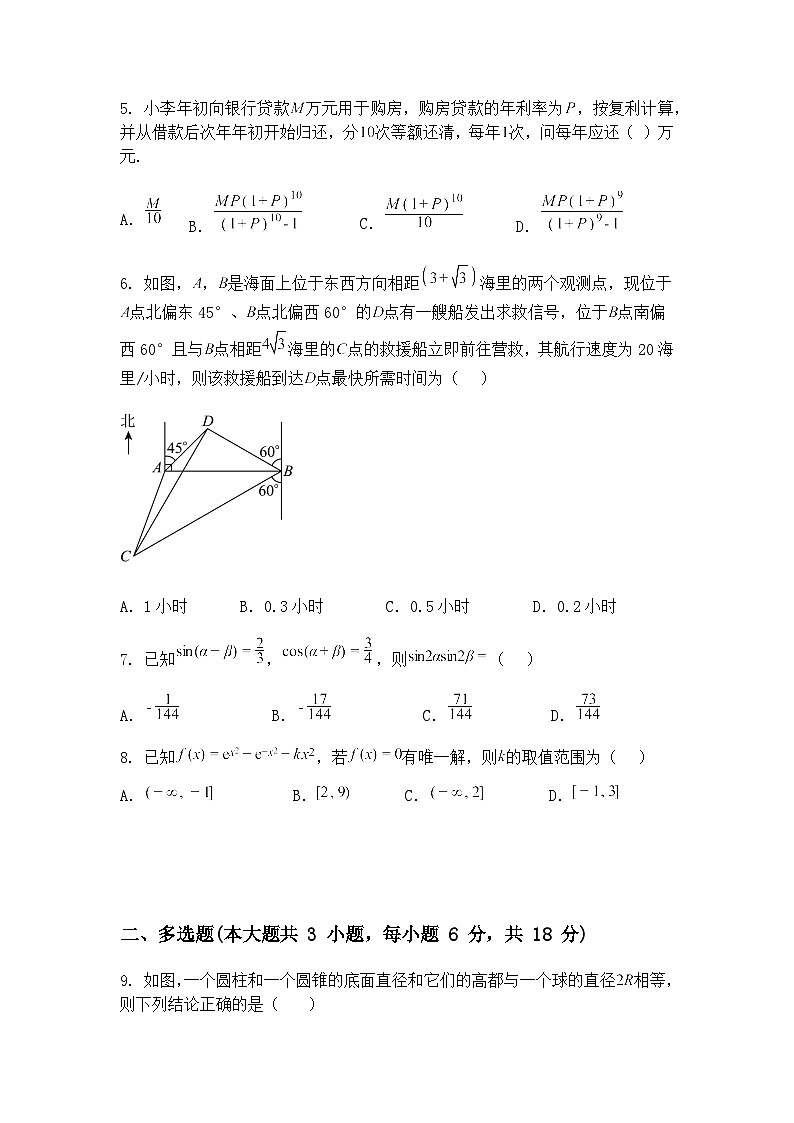 辽宁省鞍山市第一中学2024-2025学年高三下八模数学试卷（含答案解析）第2页