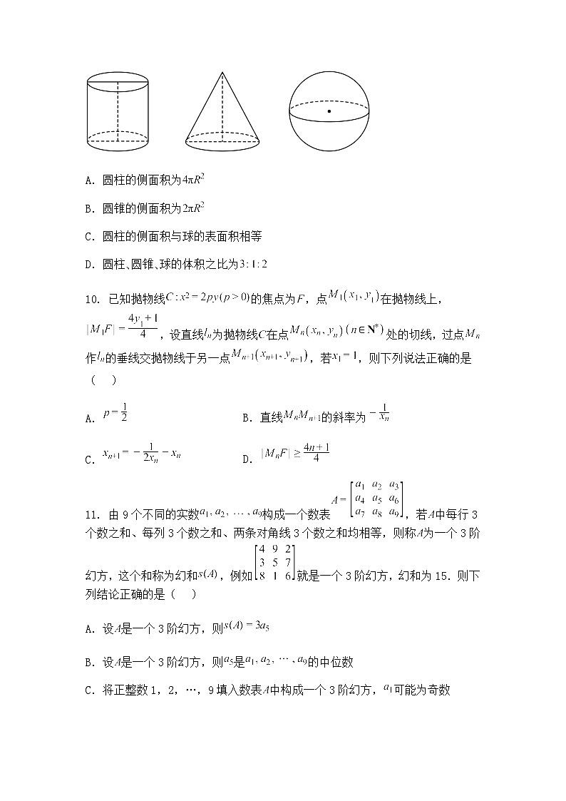辽宁省鞍山市第一中学2024-2025学年高三下八模数学试卷（含答案解析）第3页