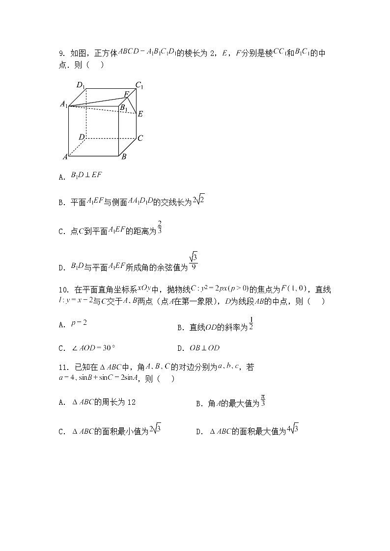 河南省驻马店市新蔡县第一高级中学2024-2025学年高三下学期6月份高考模拟预测数学试题（含答案解析）第3页