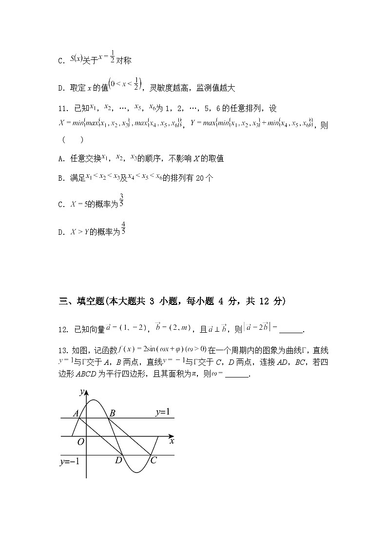 广西壮族自治区2024-2025学年高三下学期4月冲刺考数学试题（含答案解析）第3页