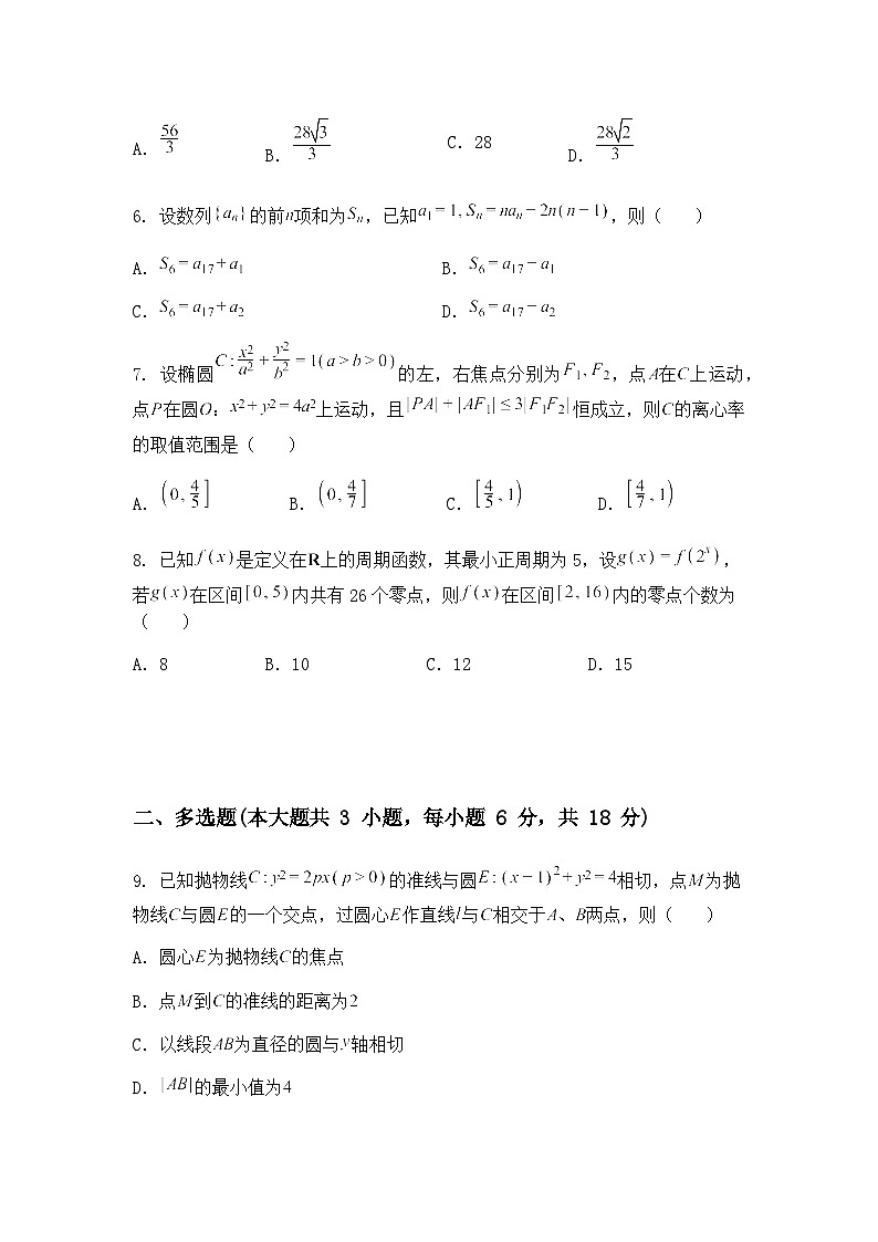 2025届湖南省长沙市湖南四大名校高三下名师团队猜题卷B模拟预测数学试题（含答案解析）第2页