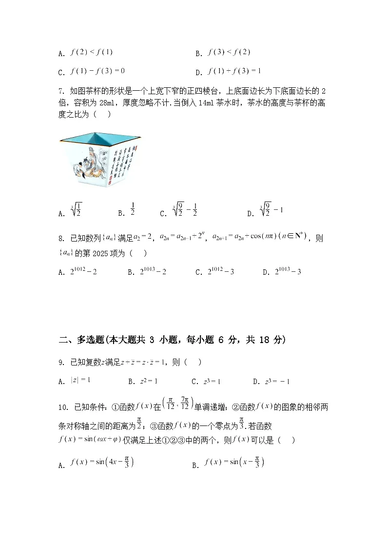 福建省泉州第五中学2025届高三下学期5月适应性检测（一）数学试题（含答案解析）第2页