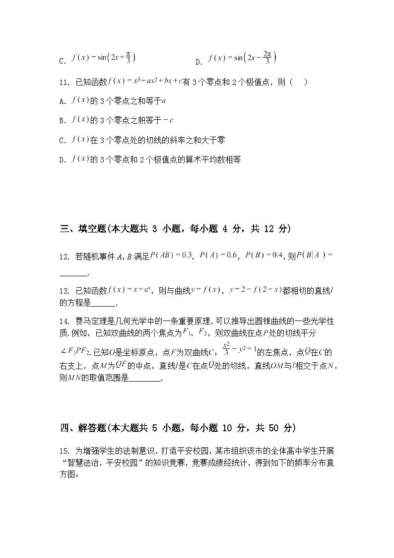 福建省泉州第五中学2025届高三下学期5月适应性检测（一）数学试题（含答案解析）第3页