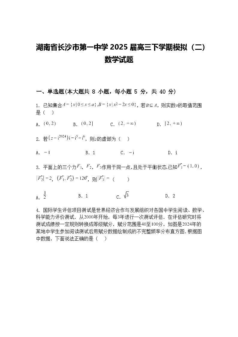 湖南省长沙市第一中学2025届高三下学期模拟（二）数学试题（含答案解析）第1页