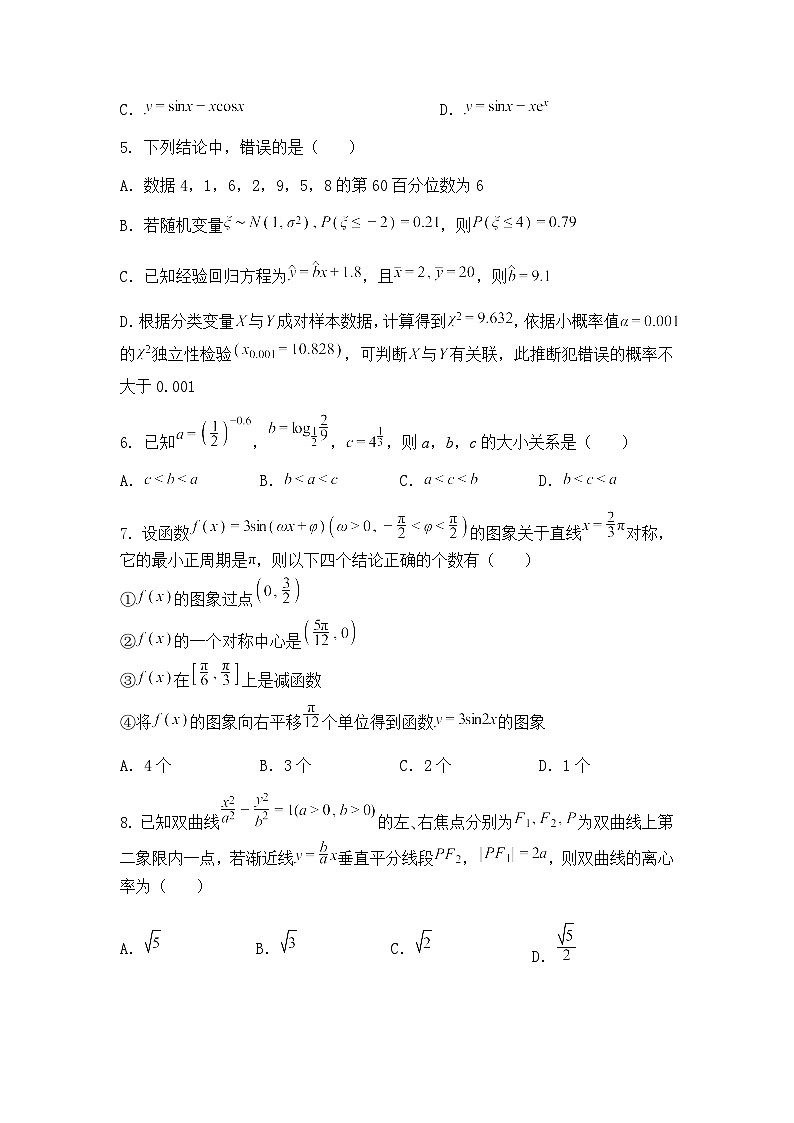 天津市咸水沽第一中学2025届高三下学期5月校模拟考试数学试卷（含答案解析）第2页
