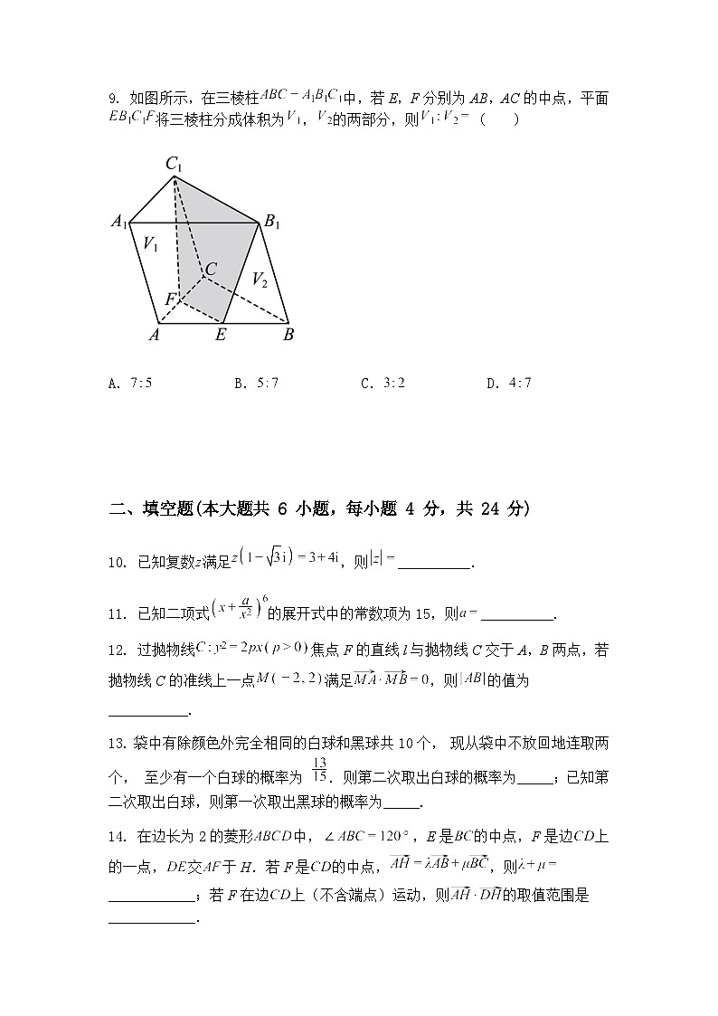 天津市咸水沽第一中学2025届高三下学期5月校模拟考试数学试卷（含答案解析）第3页