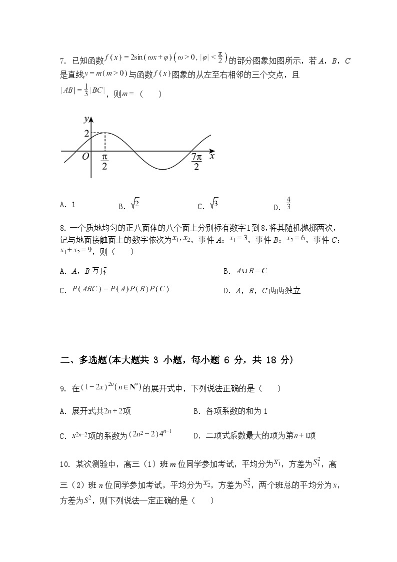 广东省广州市天河区2025届高三下学期综合测试（三）数学试卷（含答案解析）第2页