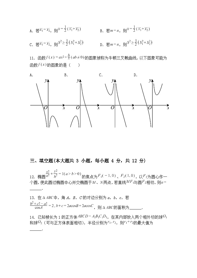 广东省广州市天河区2025届高三下学期综合测试（三）数学试卷（含答案解析）第3页
