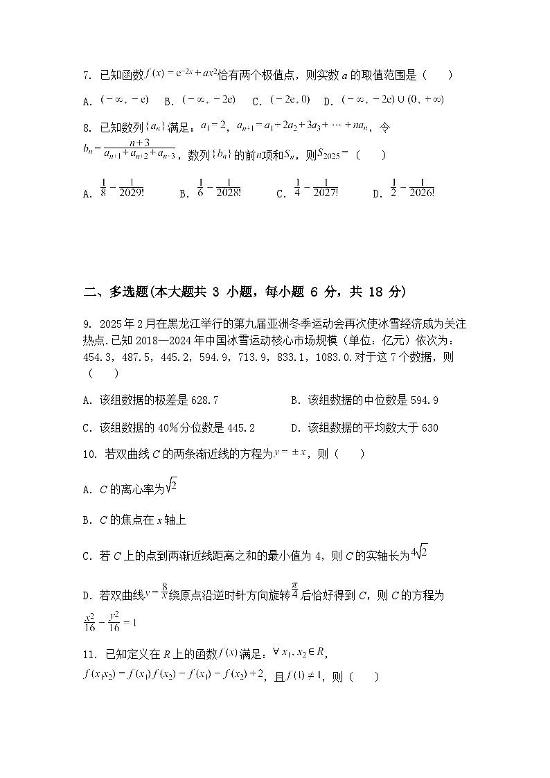 江西省九师联盟2025届高三下学期5月模拟预测数学试题（含答案解析）第2页
