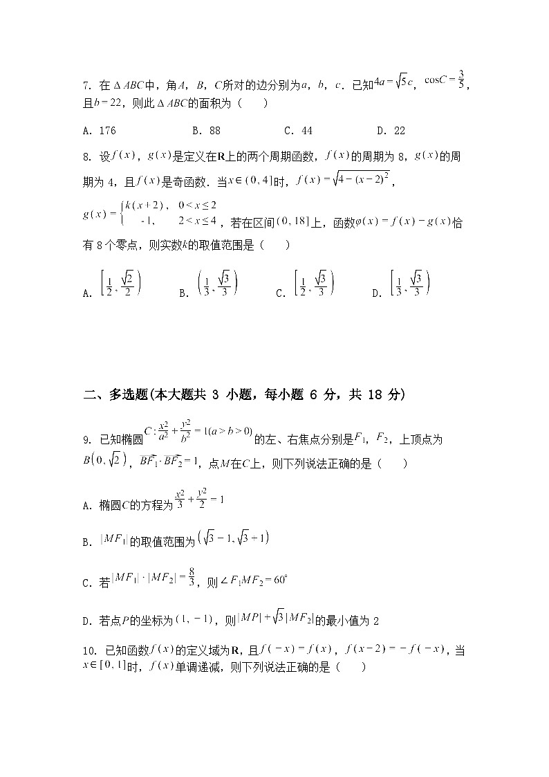 湖南省邵阳市2025届高三下第三次联考数学试题（含答案解析）第2页