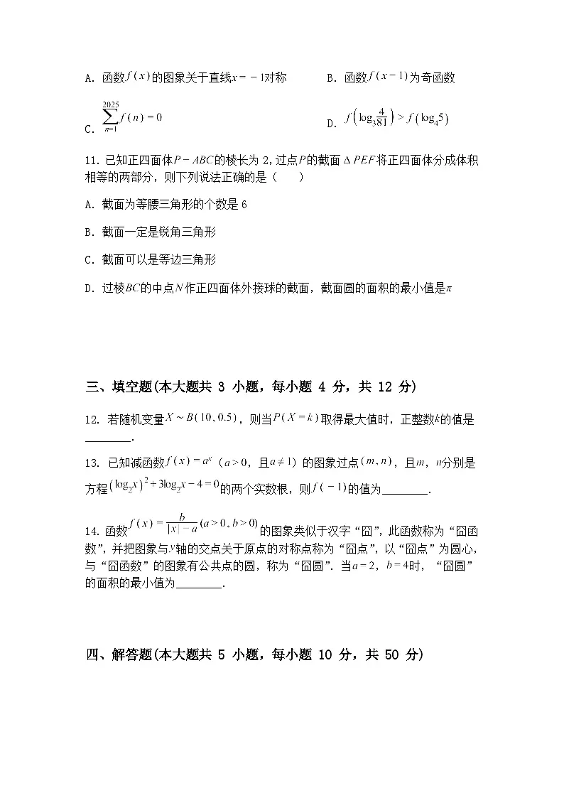湖南省邵阳市2025届高三下第三次联考数学试题（含答案解析）第3页