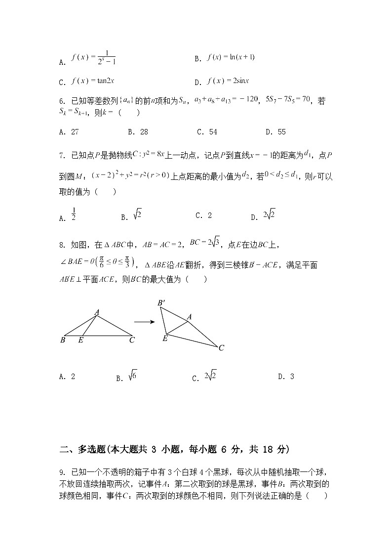 河北省部分示范高中2024-2025学年高三下学期模拟考试（三）数学试题（含答案解析）第2页