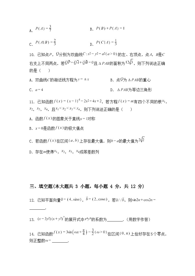 河北省部分示范高中2024-2025学年高三下学期模拟考试（三）数学试题（含答案解析）第3页