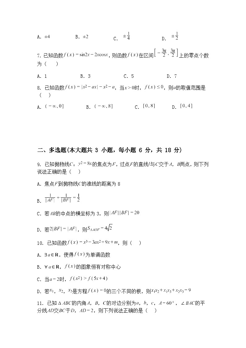 陕西省安康市2025届高三下适应性全真模拟考试数学试题（含答案解析）第2页