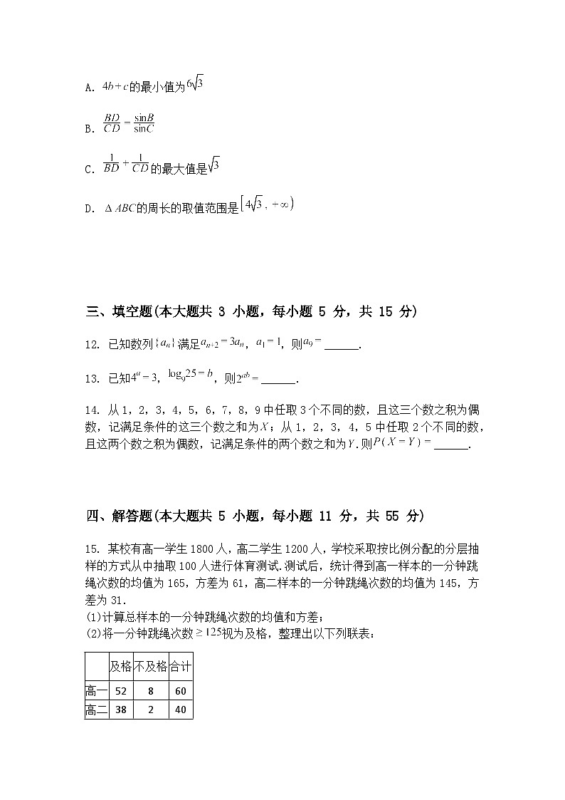 陕西省安康市2025届高三下适应性全真模拟考试数学试题（含答案解析）第3页