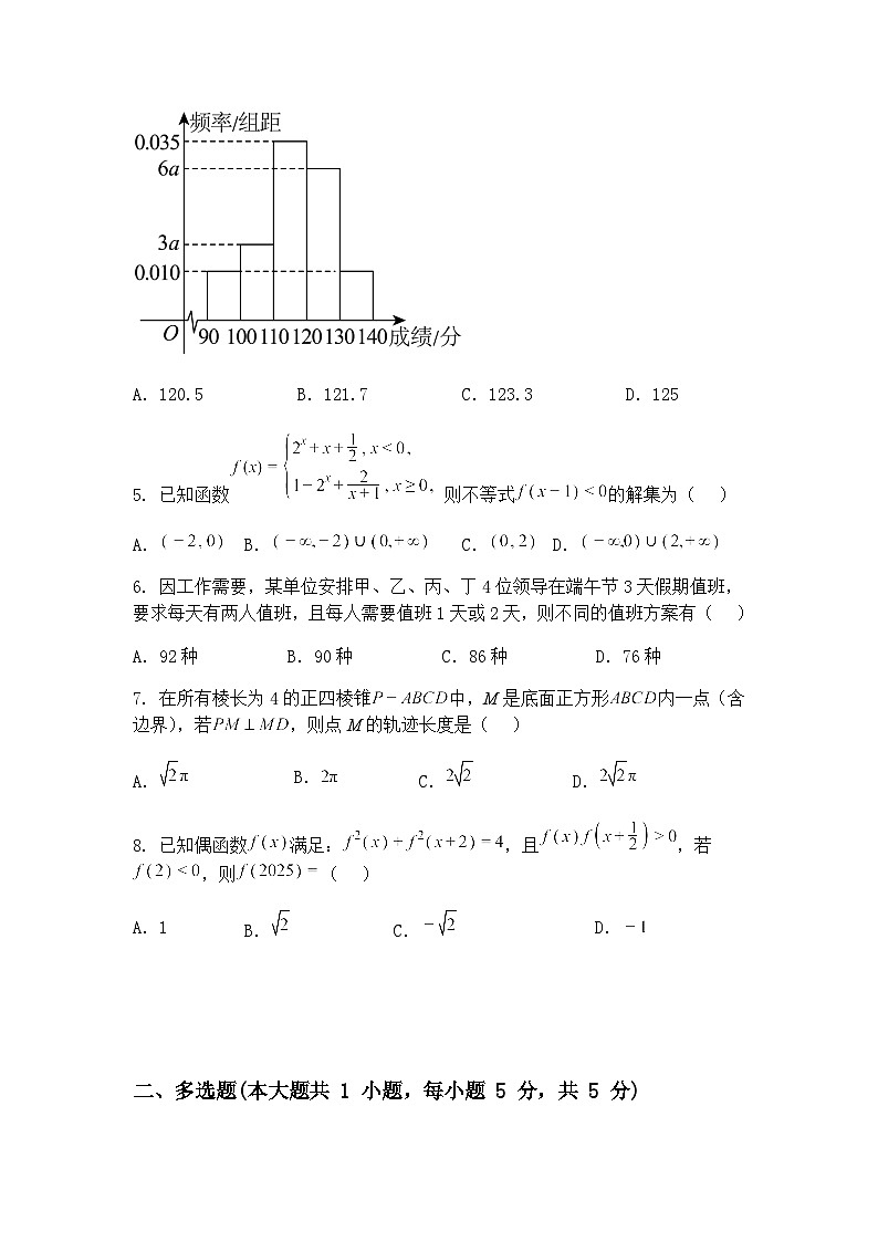 甘肃省部分学校2025届高三下学期模拟预测考试数学试卷（含答案解析）第2页