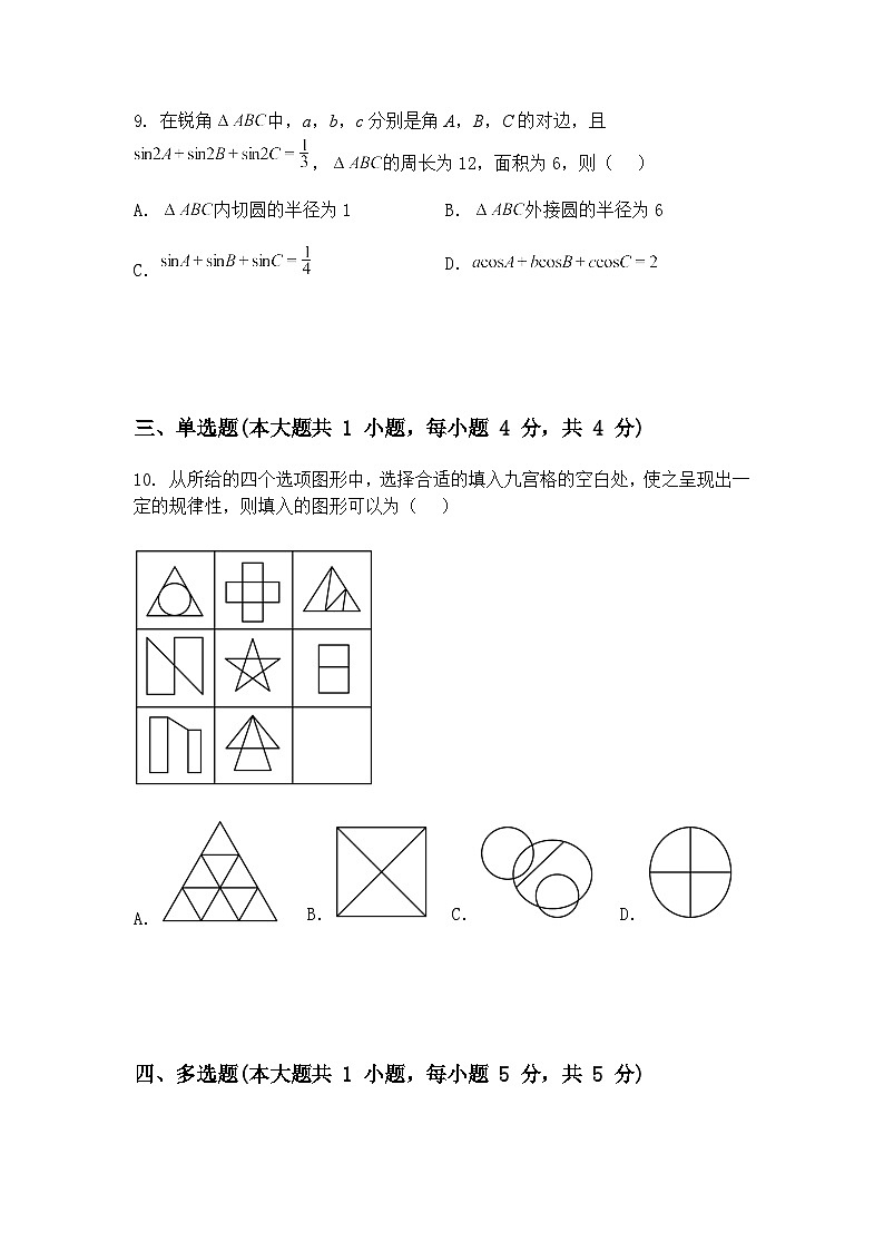 甘肃省部分学校2025届高三下学期模拟预测考试数学试卷（含答案解析）第3页