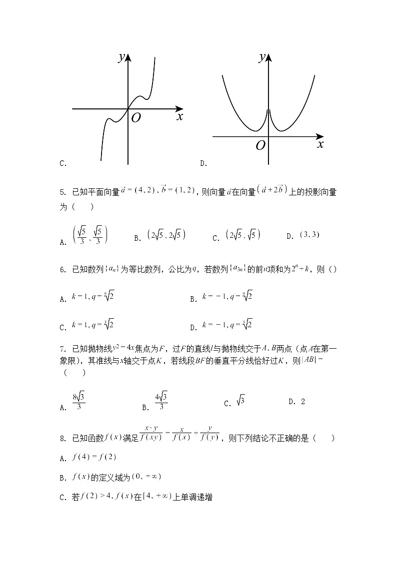 辽宁省实验中学2024-2025学年高三下学期第四次模拟考试数学试卷（含答案解析）第2页