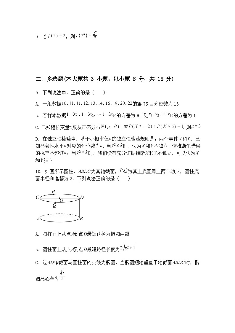 辽宁省实验中学2024-2025学年高三下学期第四次模拟考试数学试卷（含答案解析）第3页