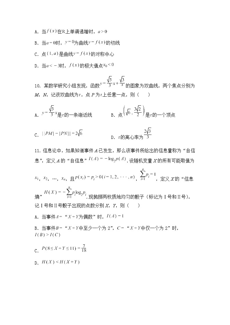 湖北省武汉市华中师范大学第一附属中学2025届高三下学期5月练习数学试卷（含答案解析）第3页
