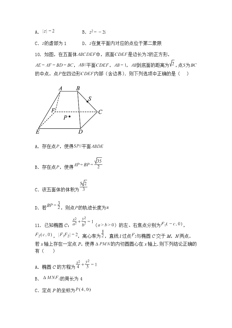 海南省儋州市第三中学2025届高三下学期仿真考试（二）数学试题（含答案解析）第3页