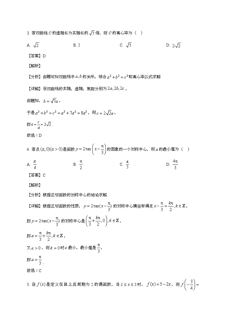 2025年安徽普通高中学业水平选择性考试数学试卷（原卷+答案）第2页