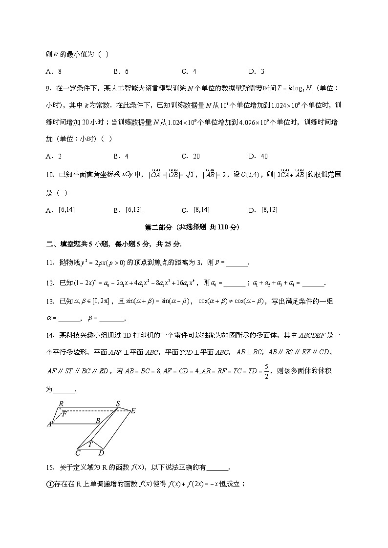 2025年北京普通高中学业水平选择性考试数学试卷（原卷+答案）第2页