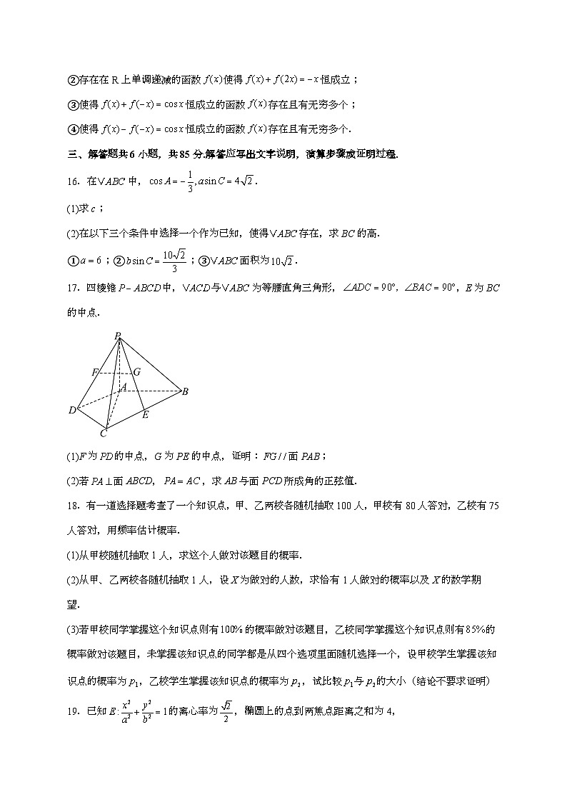 2025年北京普通高中学业水平选择性考试数学试卷（原卷+答案）第3页