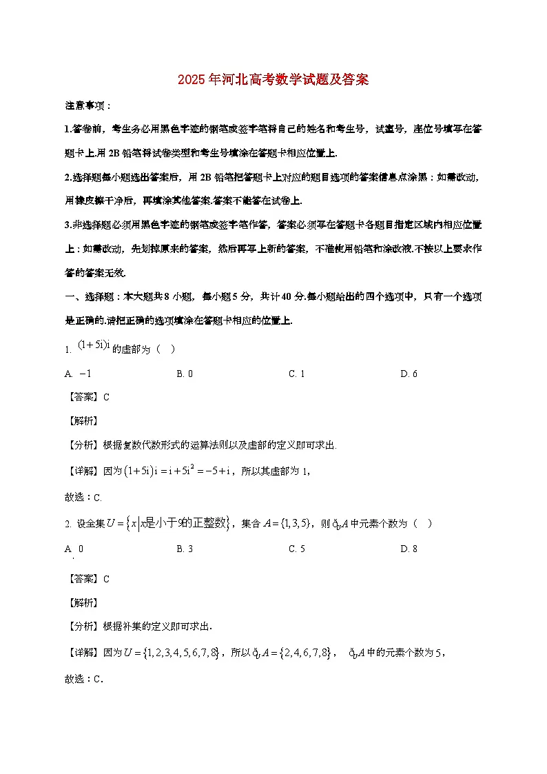 2025年河北普通高中学业水平选择性考试数学试卷（原卷+答案）第1页