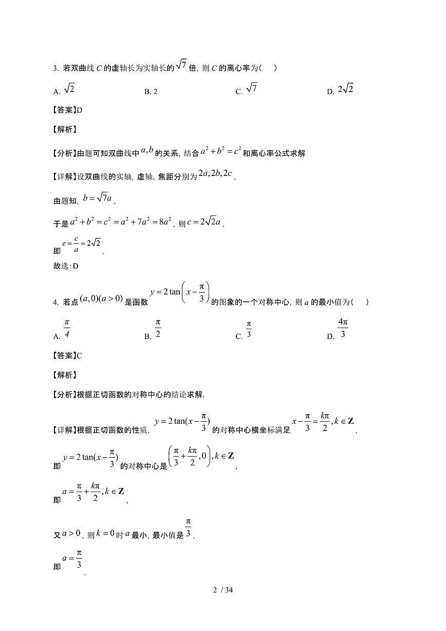 2025年安徽普通高中学业水平选择性考试数学试卷【原卷+答案】第2页