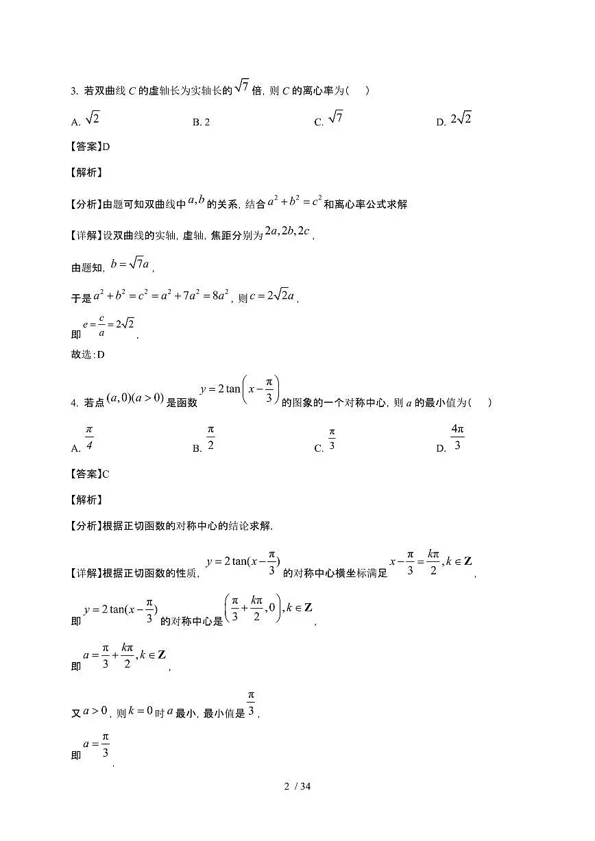 2025年福建普通高中学业水平选择性考试数学试卷【原卷+答案】第2页