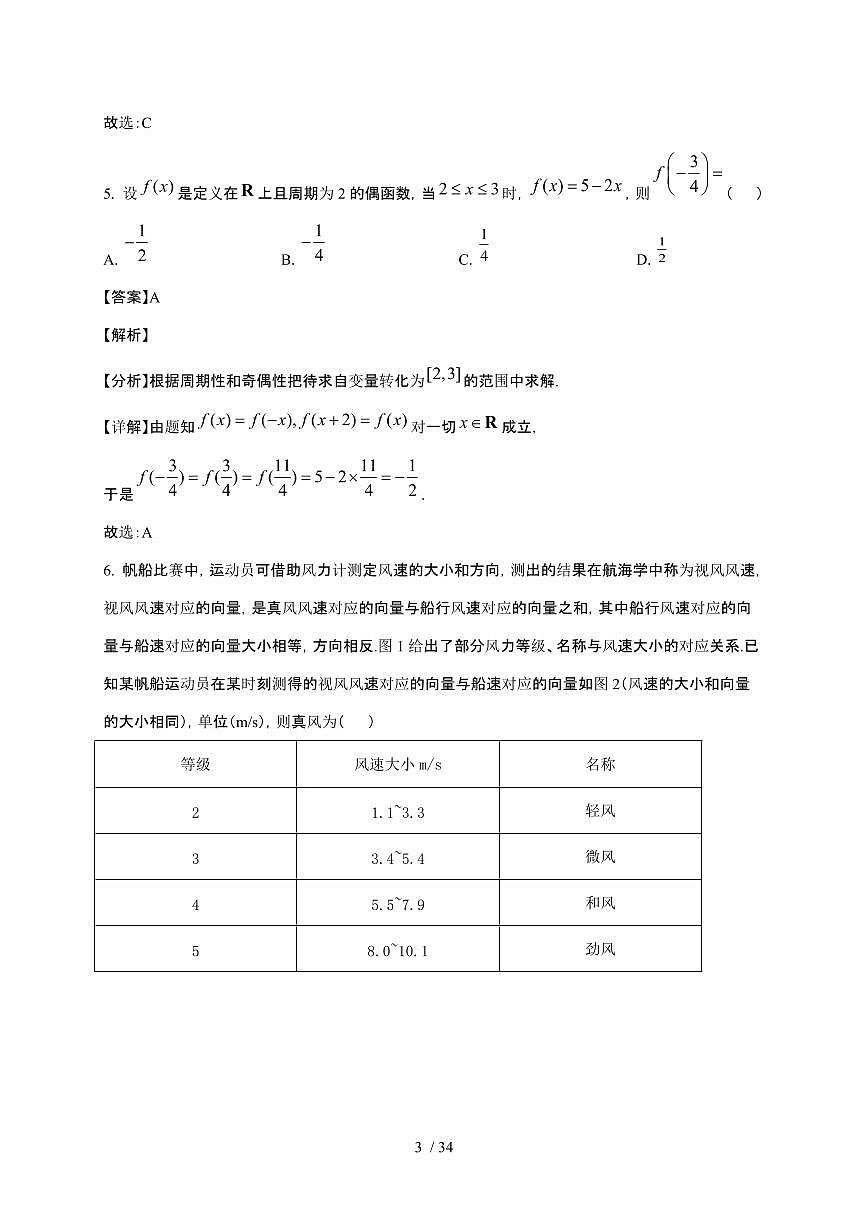 2025年湖北普通高中学业水平选择性考试数学试卷【原卷+答案】第3页
