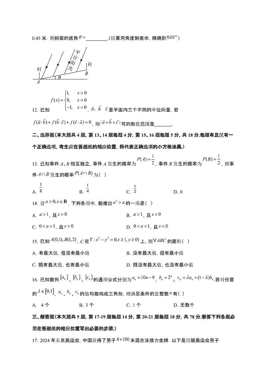 2025年上海普通高中学业水平选择性考试数学试卷【原卷+答案】第2页