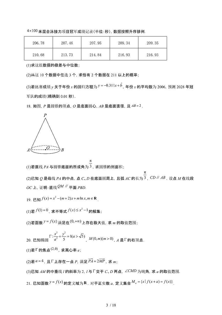 2025年上海普通高中学业水平选择性考试数学试卷【原卷+答案】第3页