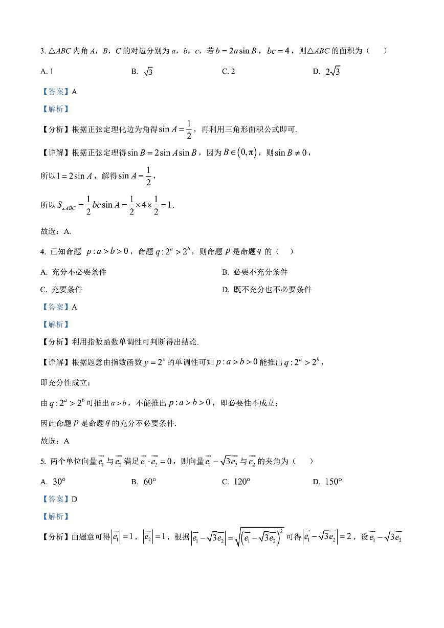 2026届山东省青岛市高三入学适应性考试数学试卷（解析版）(1)第2页
