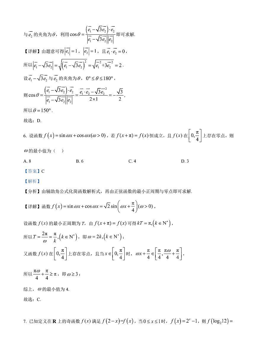 2026届山东省青岛市高三入学适应性考试数学试卷（解析版）(1)第3页