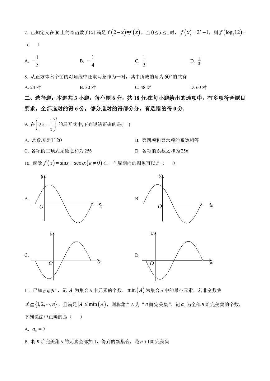 2026届山东省青岛市高三入学适应性考试数学试卷（原卷版）(1)第2页