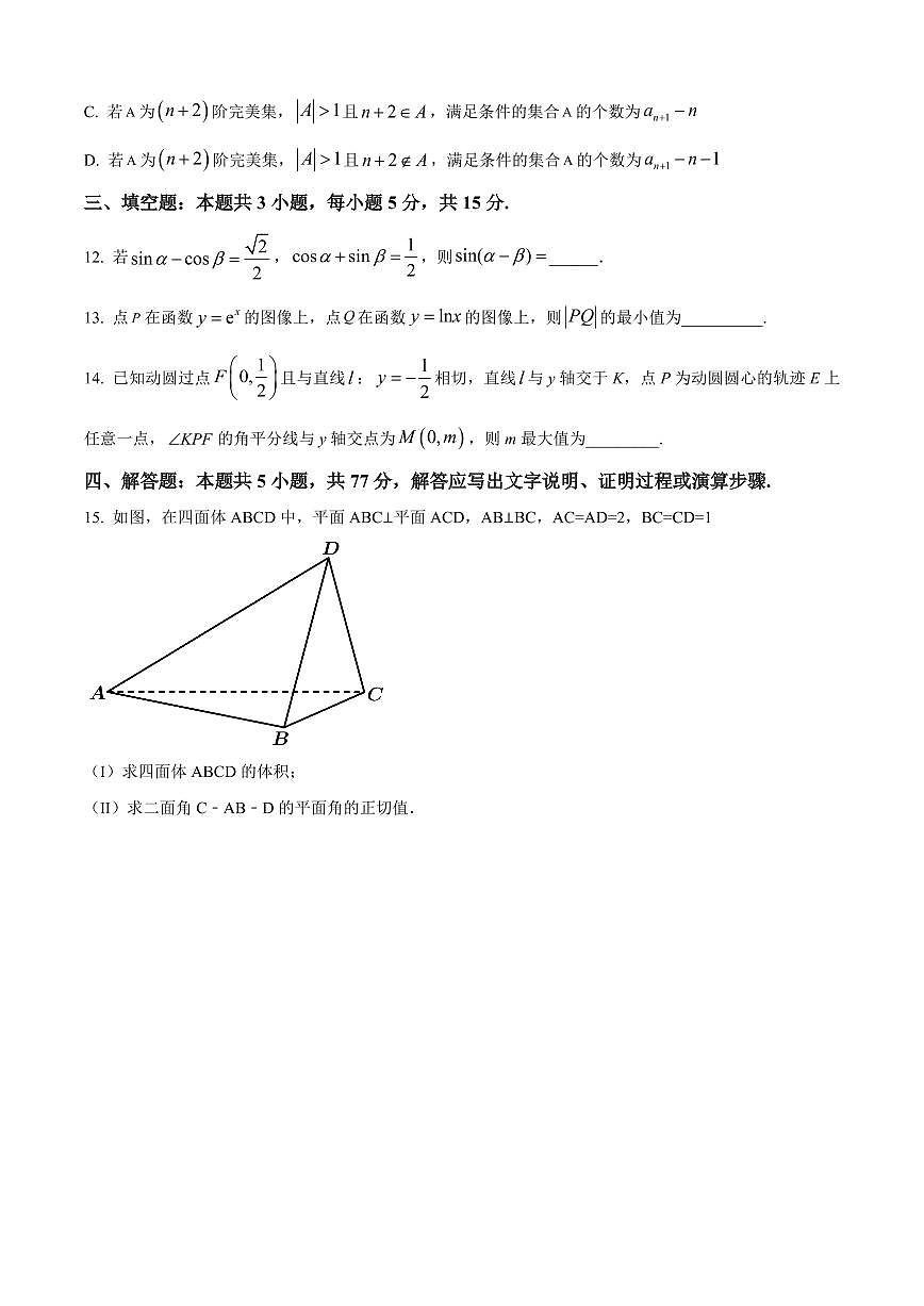 2026届山东省青岛市高三入学适应性考试数学试卷（原卷版）(1)第3页