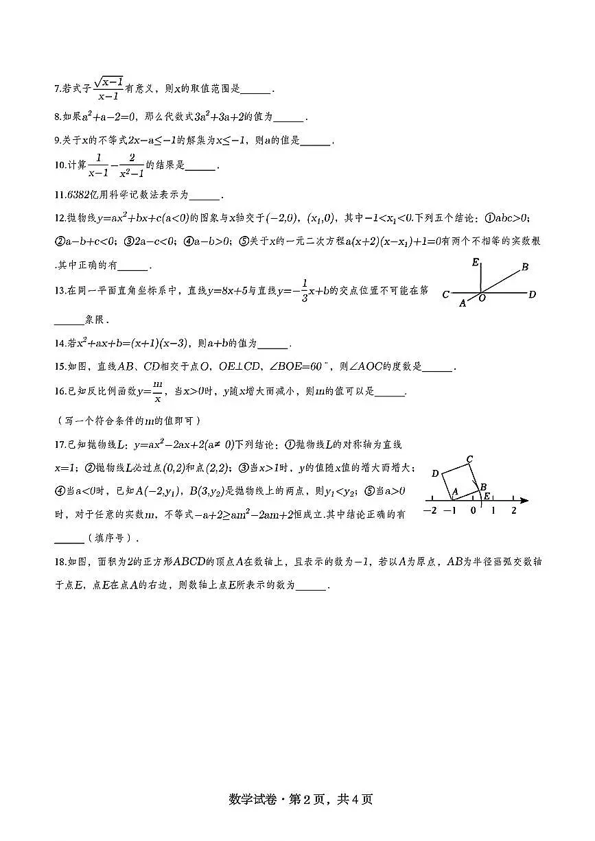 湖南雅礼教育集团2025-2026学年高一上学期入学考试数学试卷第2页