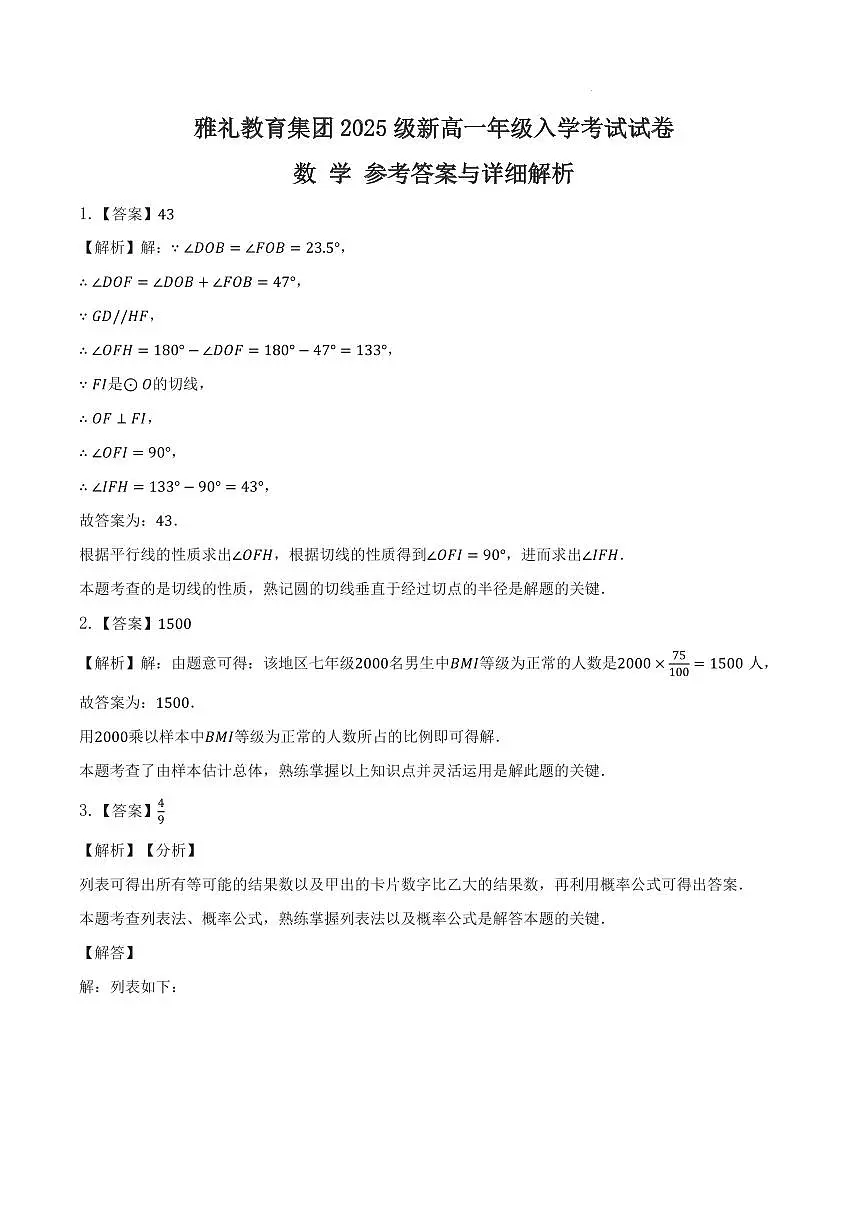 湖南雅礼教育集团2025-2026学年高一上学期入学考试数学答案第1页