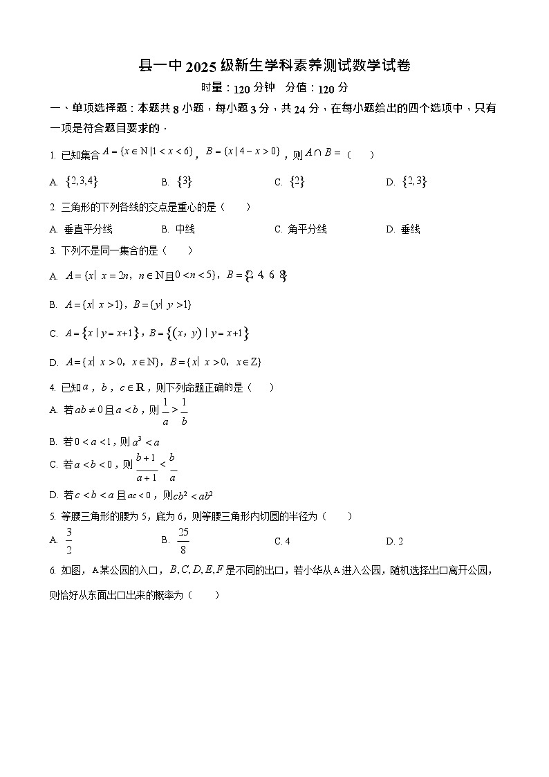湖南省岳阳县一中2025-2026学年高一上学期开学考试数学试卷第1页