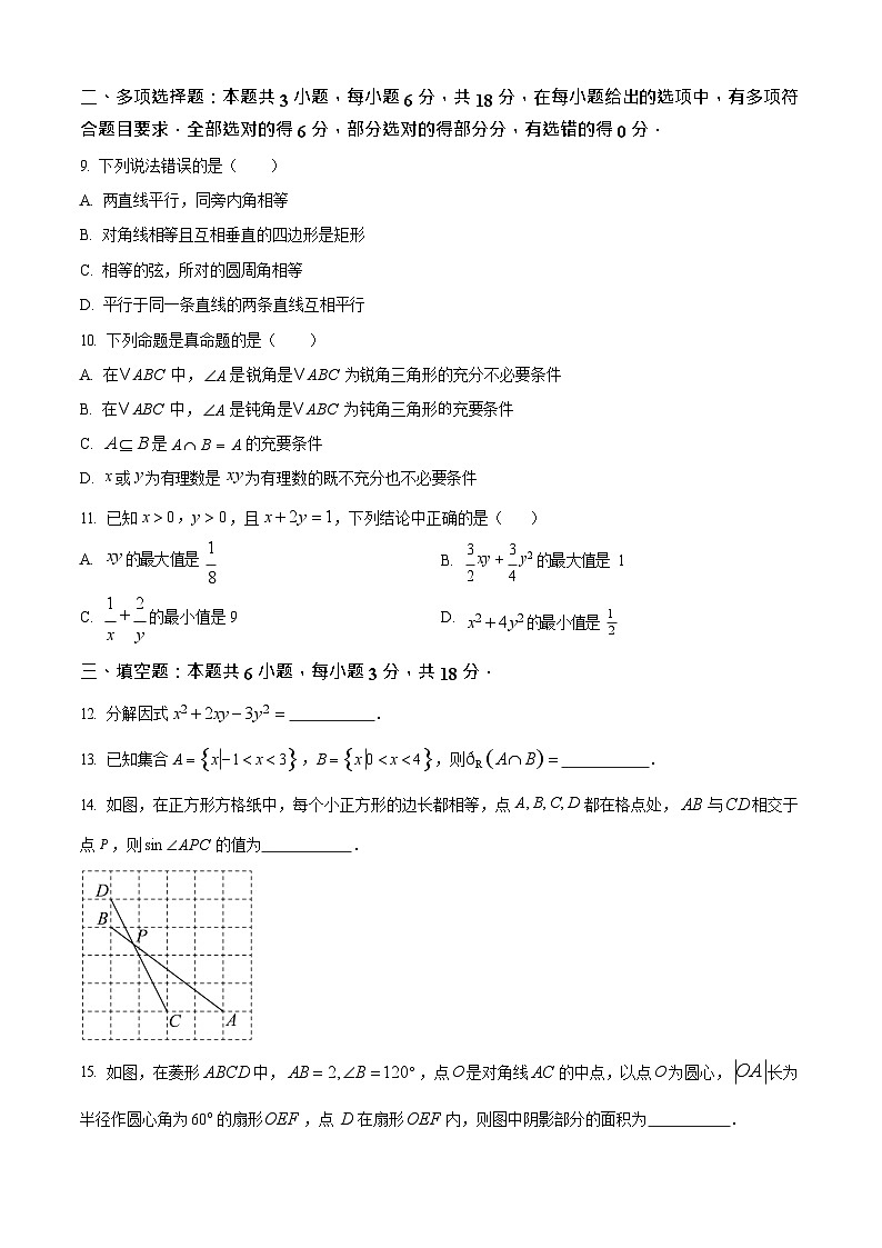 湖南省岳阳县一中2025-2026学年高一上学期开学考试数学试卷第3页