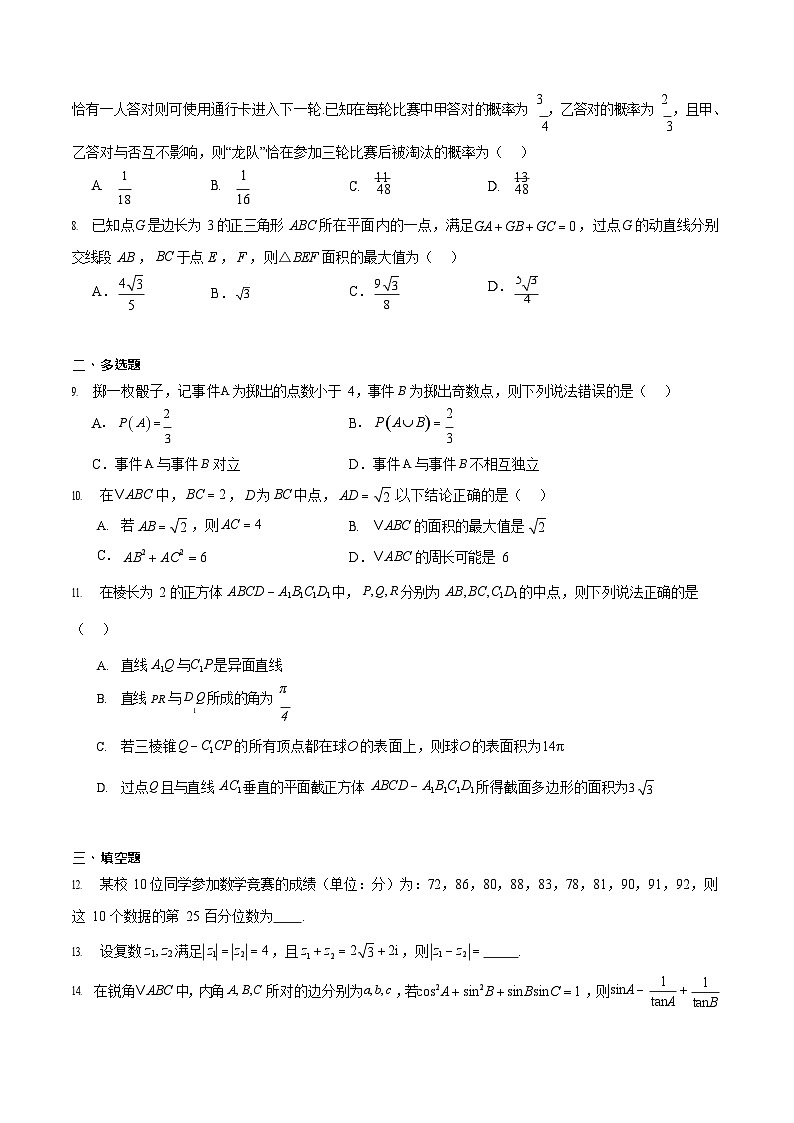 福建省三明市普通高中2024-2025学年高一下学期期末考试 数学试卷第2页