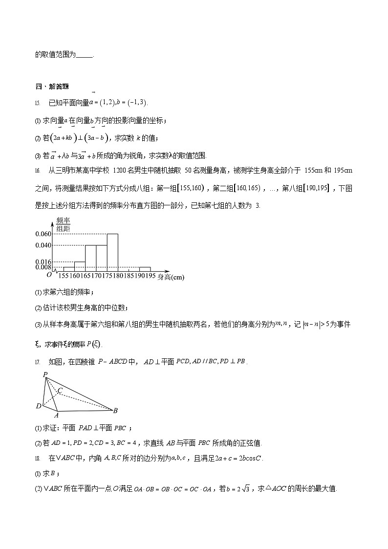 福建省三明市普通高中2024-2025学年高一下学期期末考试 数学试卷第3页