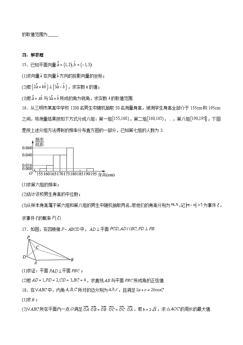 福建省三明市普通高中2024-2025学年高一下学期期末考试数学试题（Word版附解析）第3页